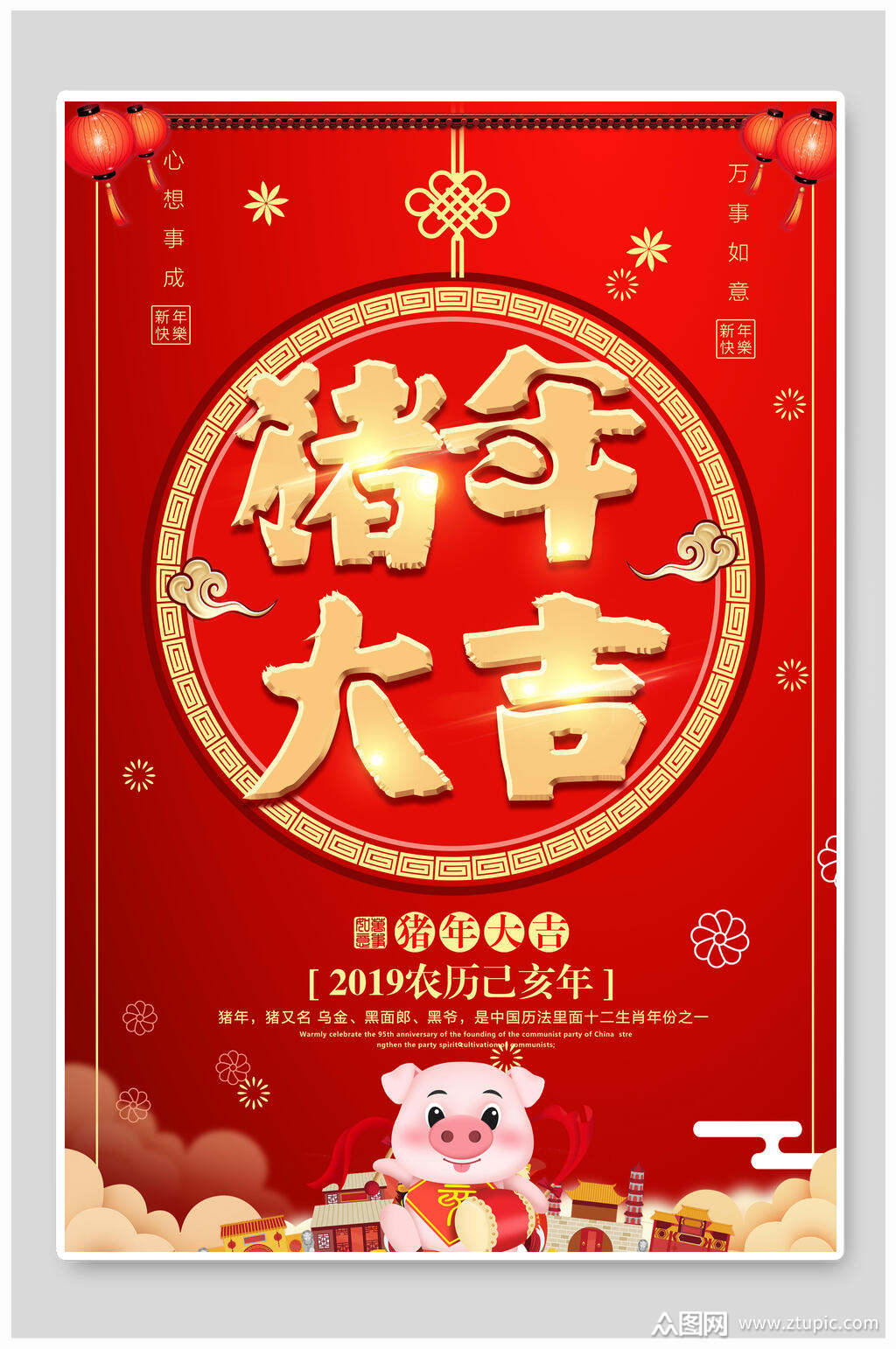 中式红金喜庆猪年新年大吉海报素材