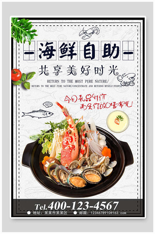 鲜香美味海鲜自助美食海报-众图网