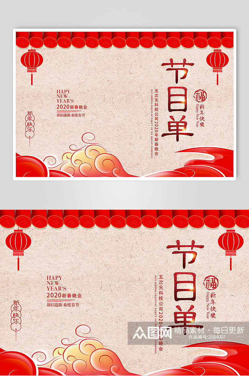 中国风大气春晚节目单海报素材