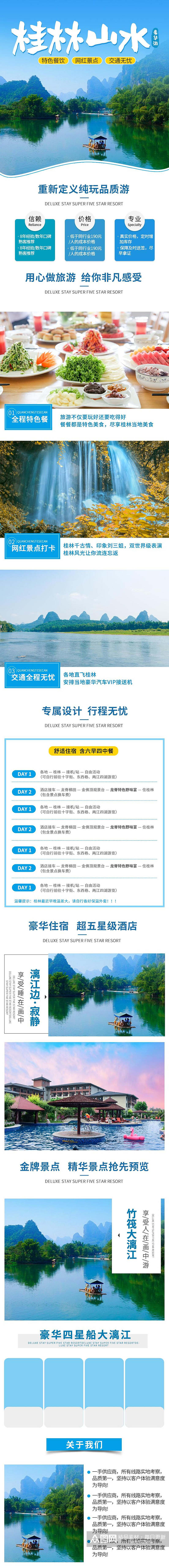 桂林山水旅游电商详情页素材