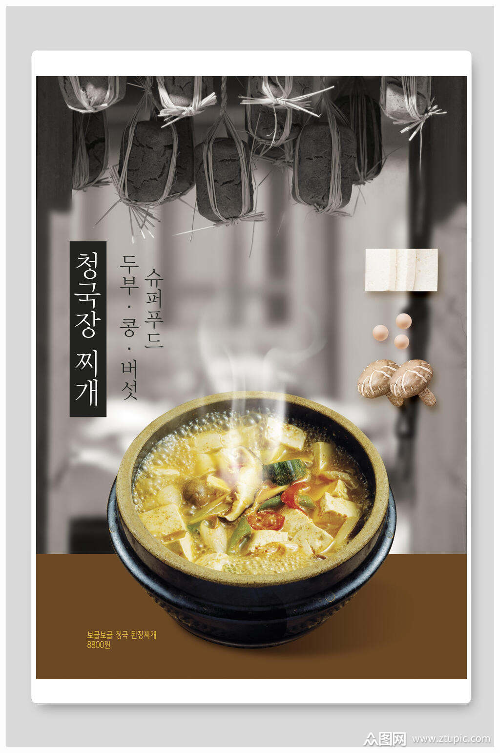 大气石锅豆腐食物韩式餐饮海报