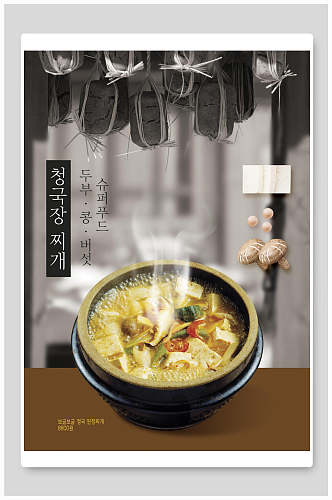 大气石锅豆腐食物韩式餐饮海报