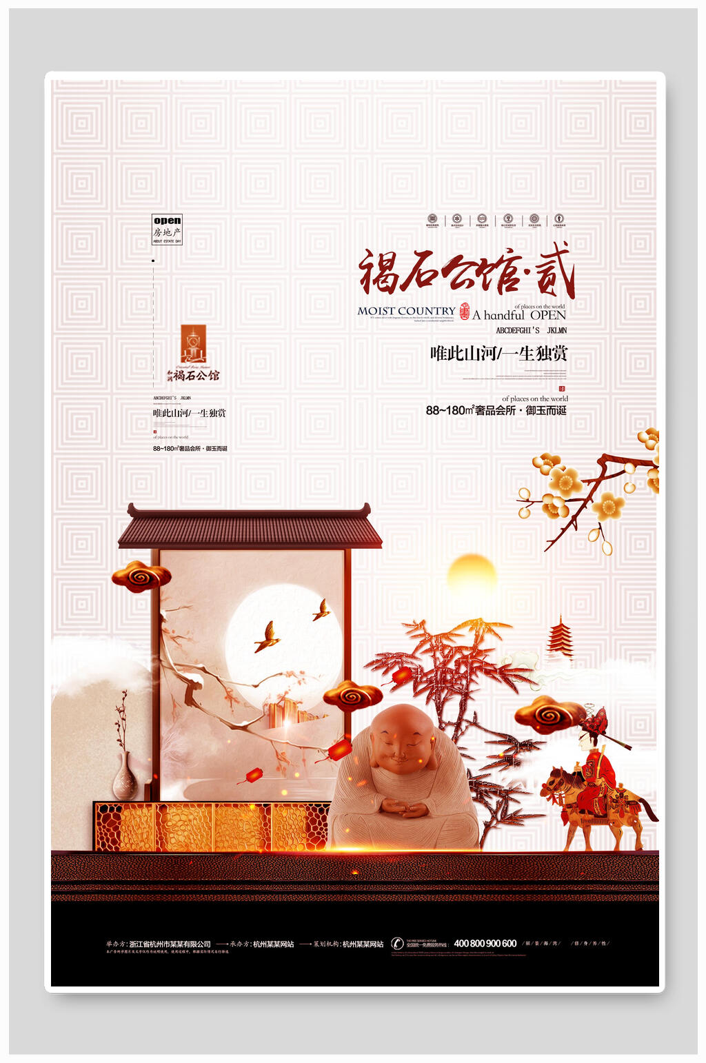 中国风高端地产海报素材