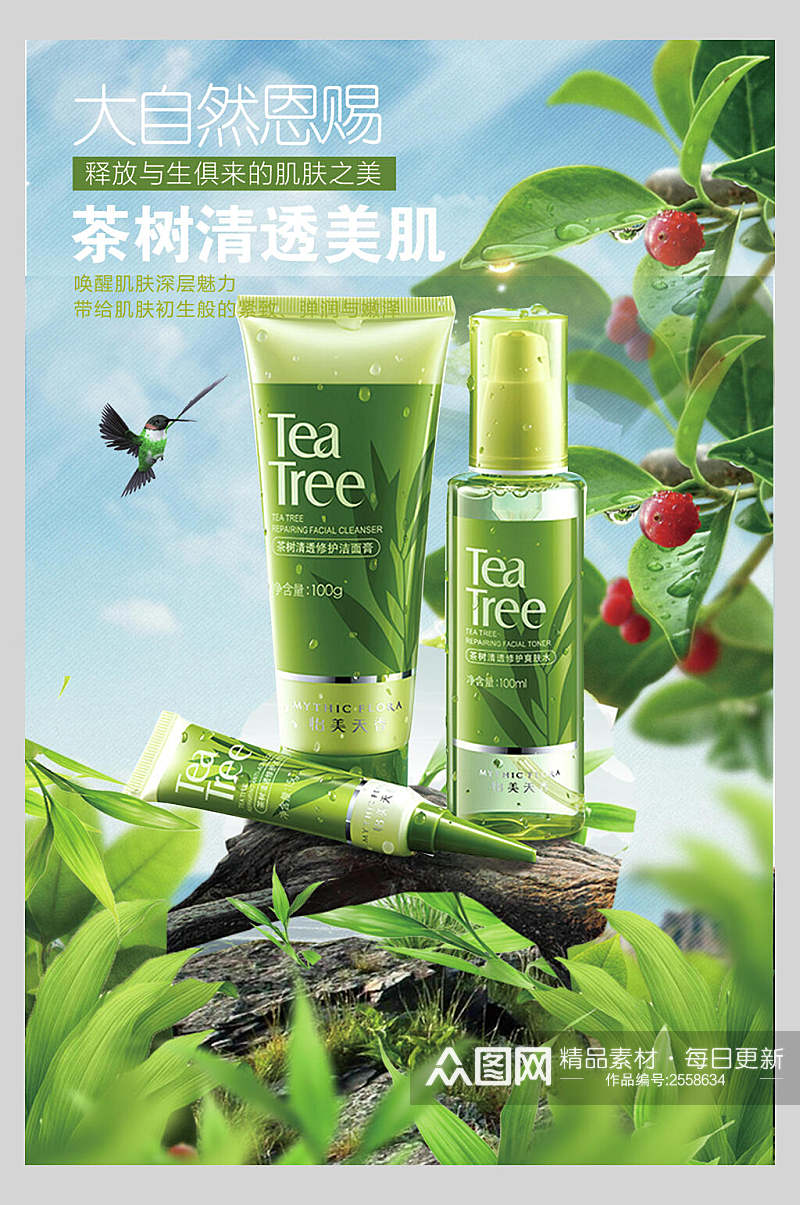 大自然恩赐茶树清透美肌化妆品广告海报素材