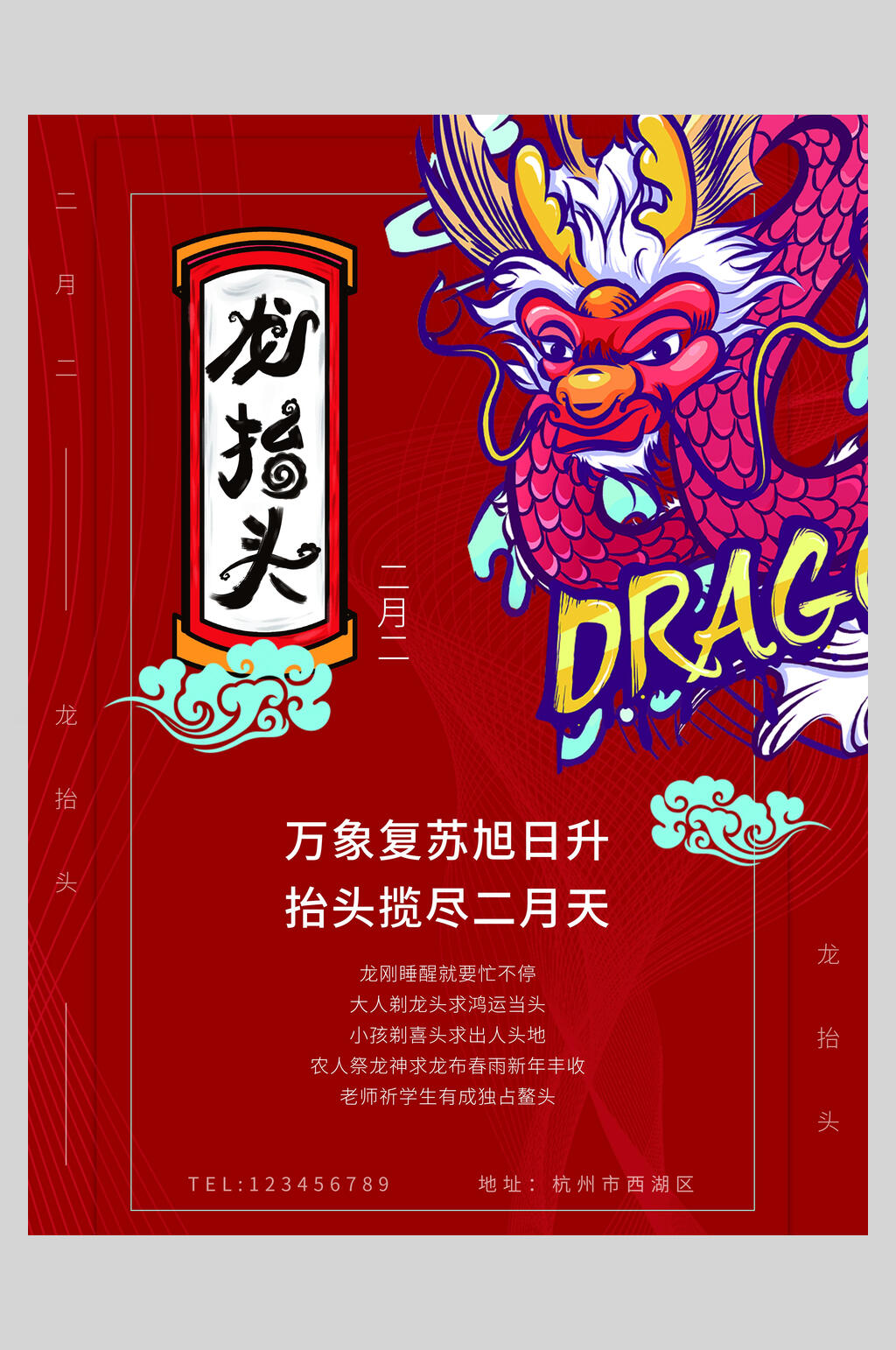 中国风创意龙抬头宣传海报素材