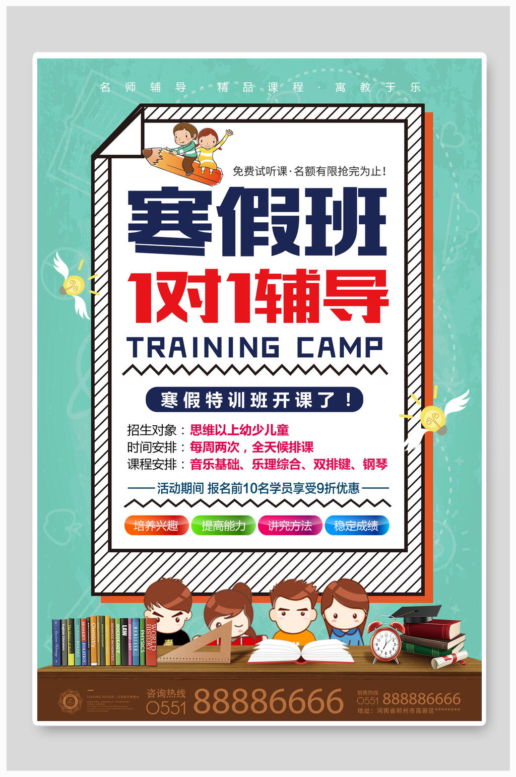 时尚寒假辅导班招生宣传海报素材