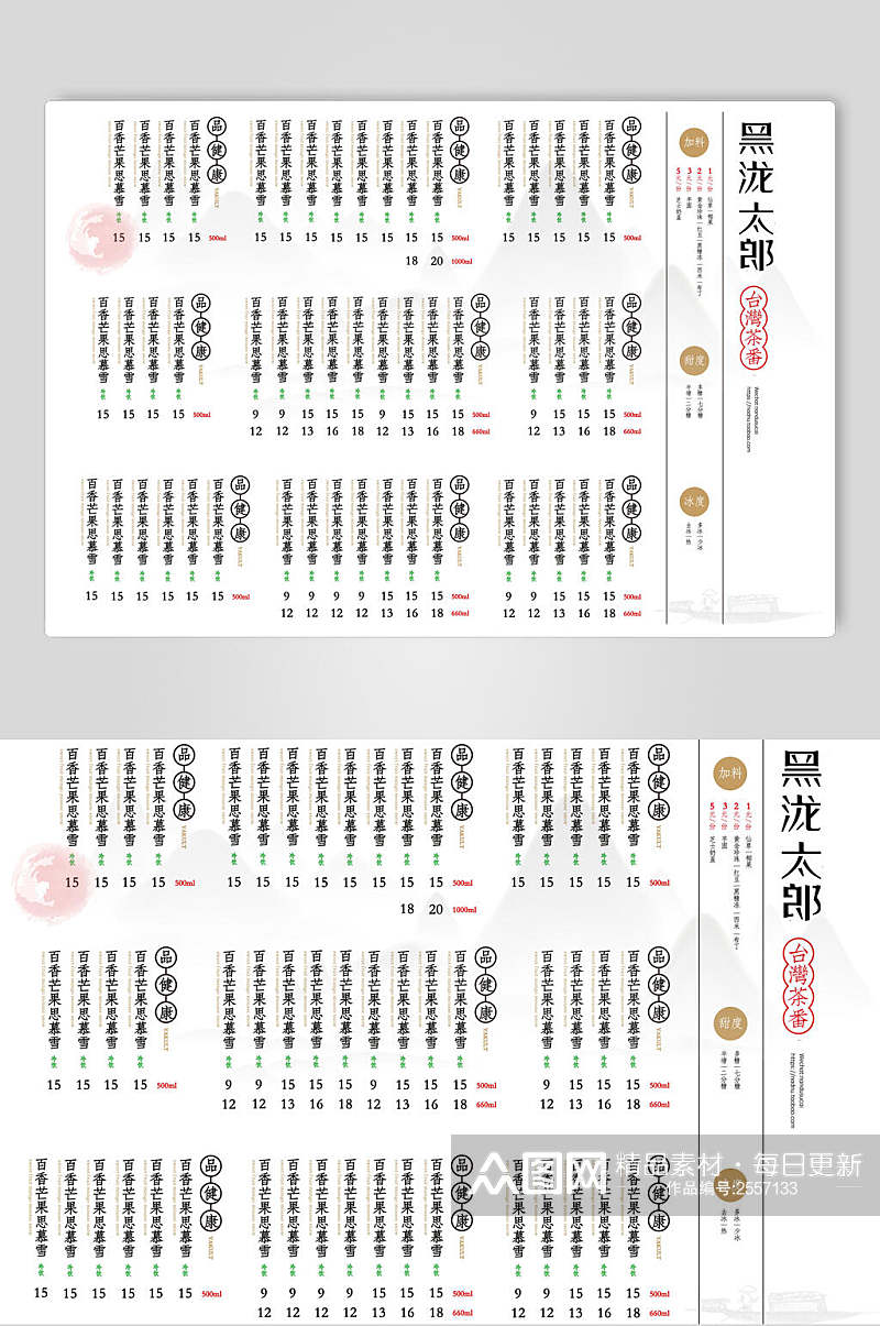 甜品饮料价目表海报素材