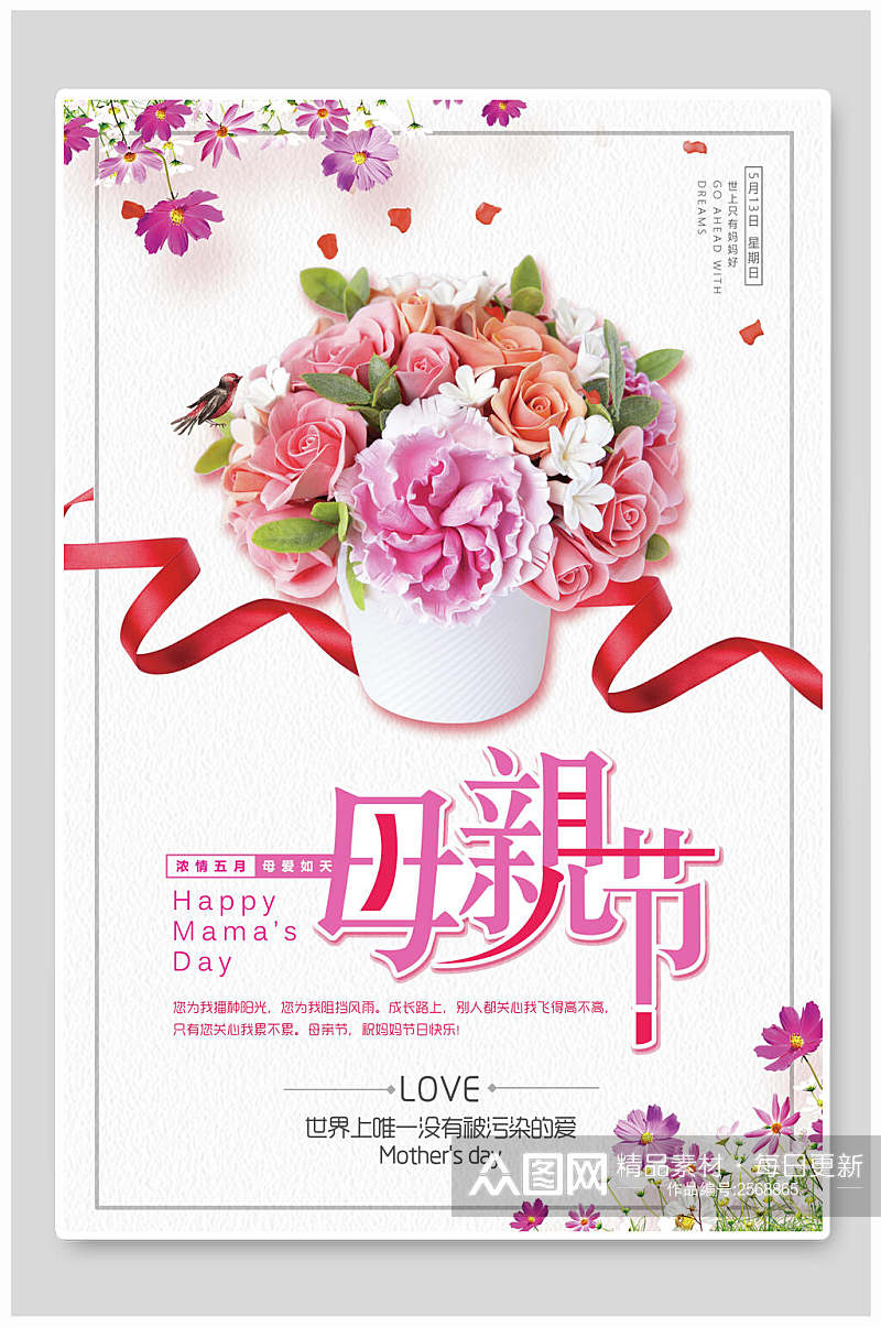 清新鲜花母亲节传统节日海报素材