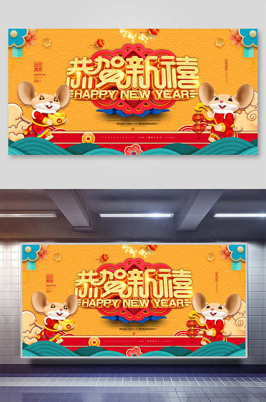 精美恭贺新禧鼠年新年传统节日展板