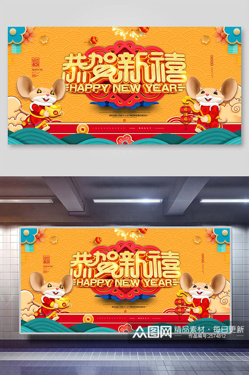 精美恭贺新禧鼠年新年传统节日展板素材