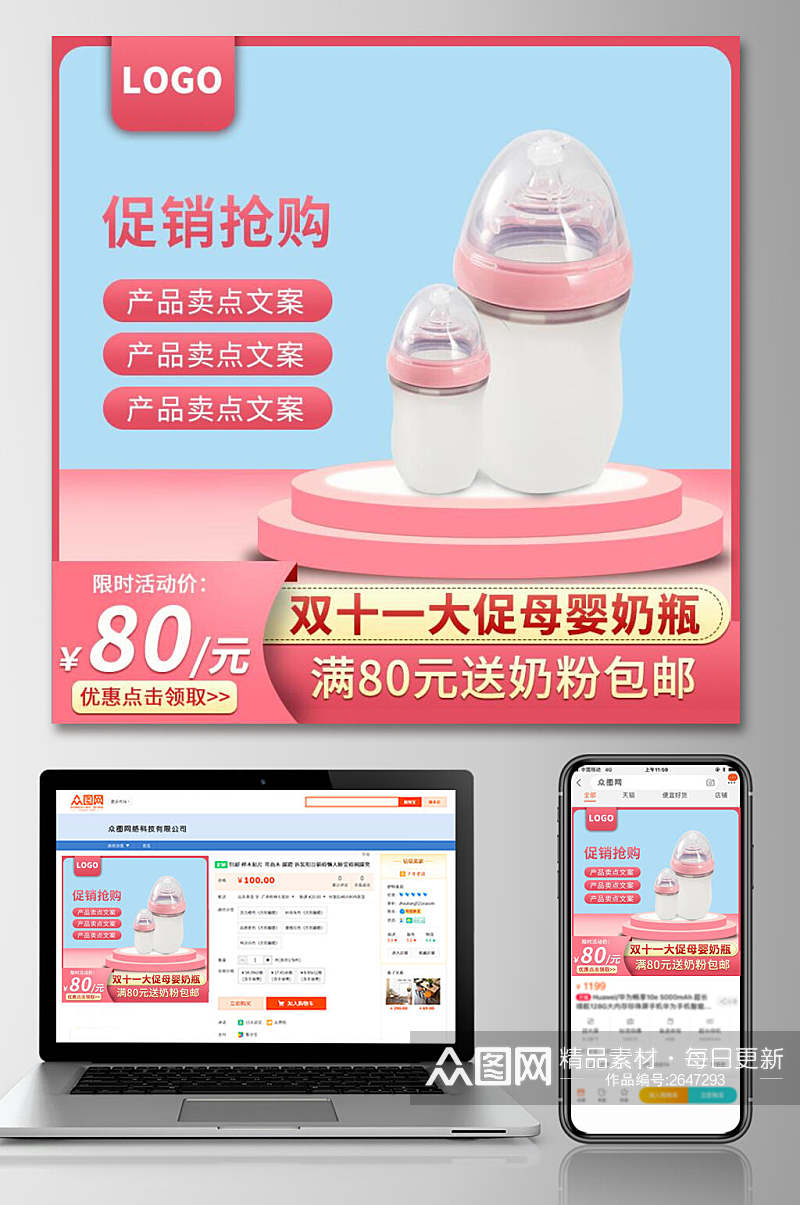 粉蓝色双十一奶瓶淘宝电商宣传主图素材