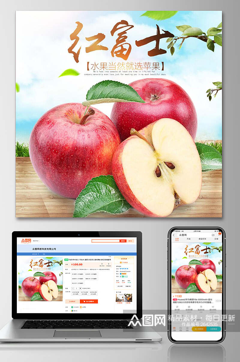红富士苹果美食食品电商主图素材