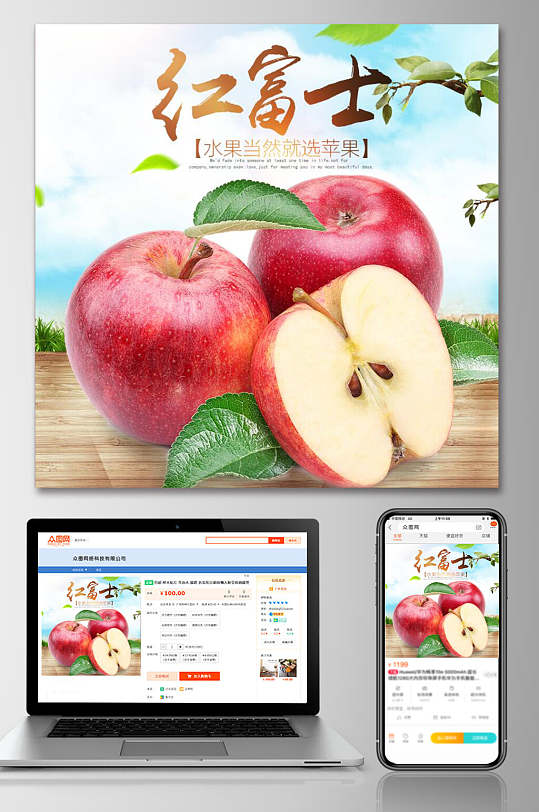 红富士苹果美食食品电商主图