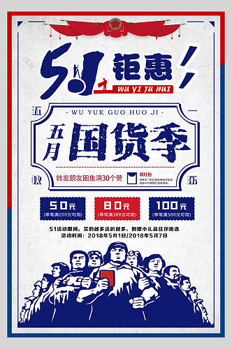 五一劳动节传统节日促销宣传海报
