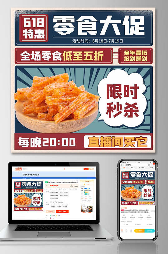 辣条零食大促食品电商主图