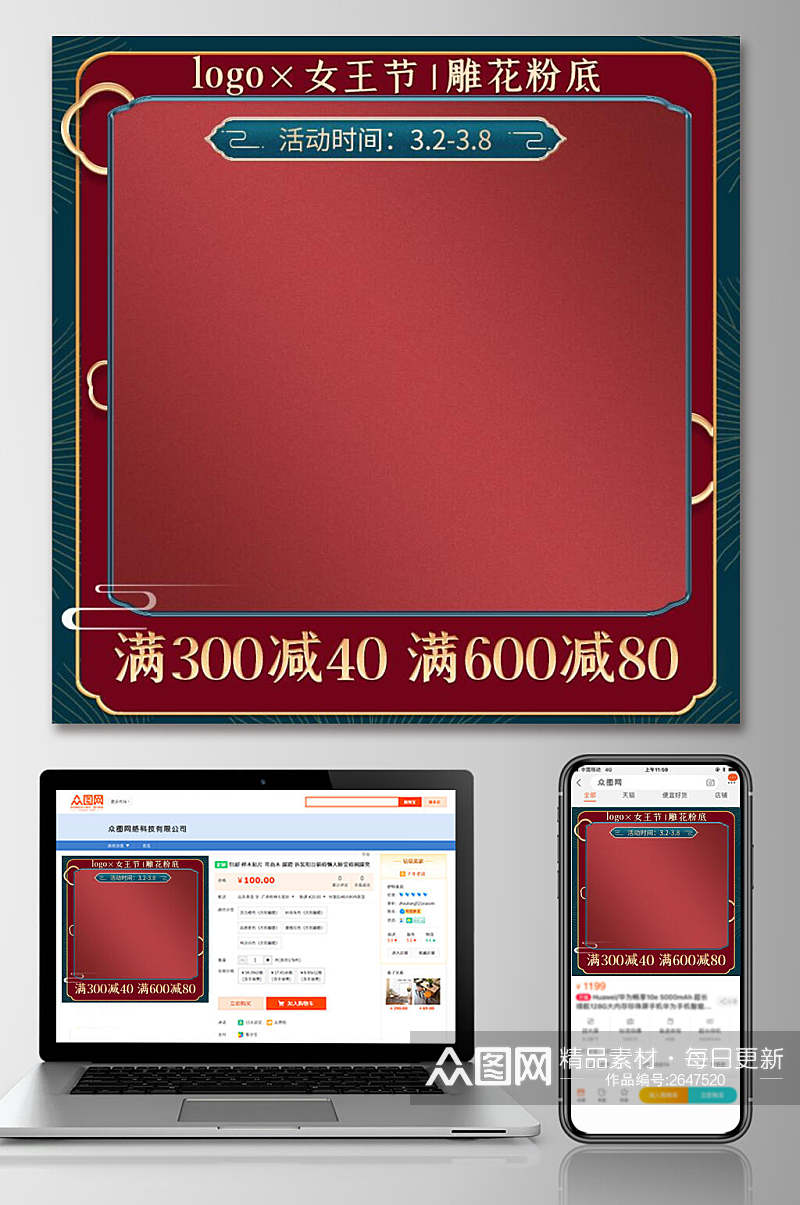 红色大气雕花粉浆三八妇女节女神节电商主图素材