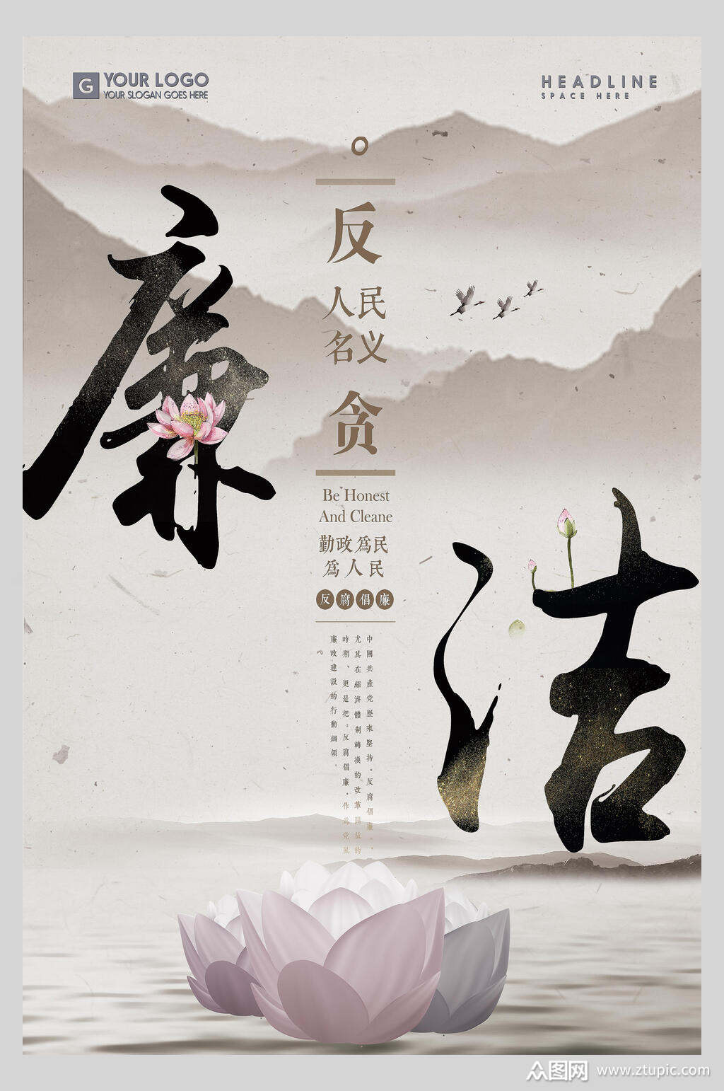 水墨风廉政文化海报