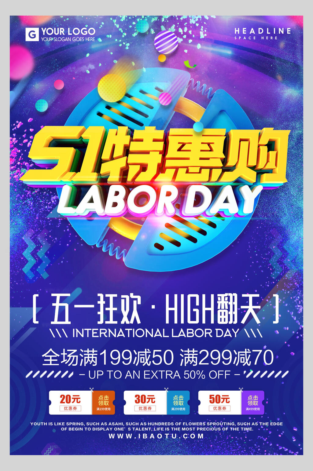 五一劳动节特惠购海报素材