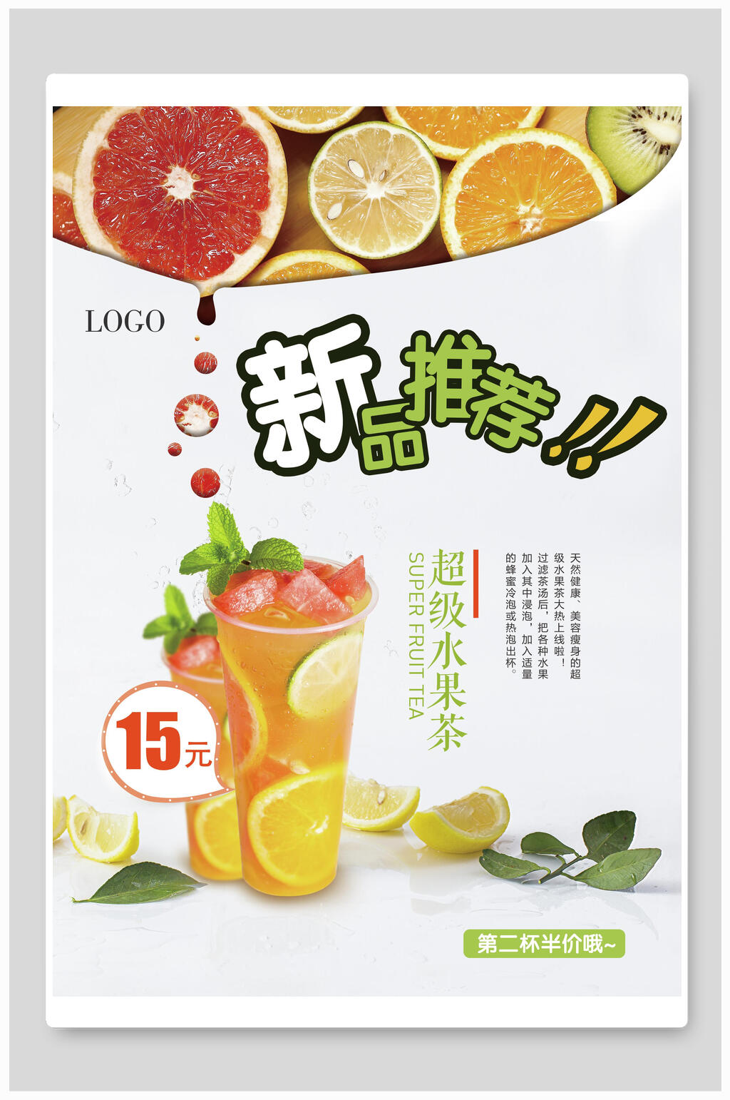 清新新品推荐水果茶奶茶海报素材