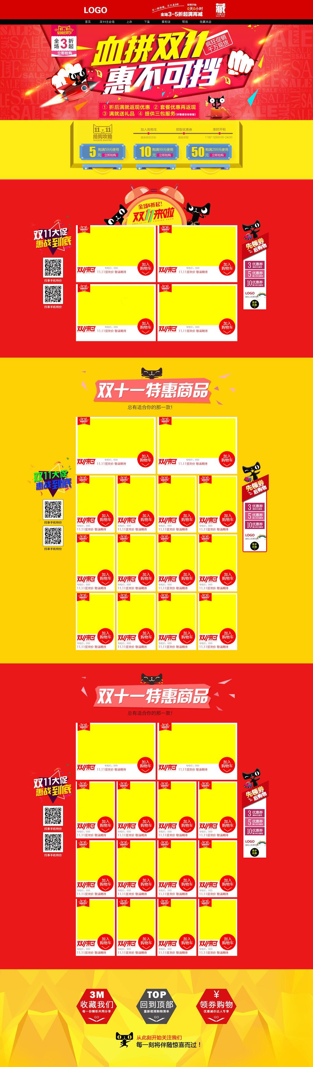 血拼双十一惠不可挡电商首页素材