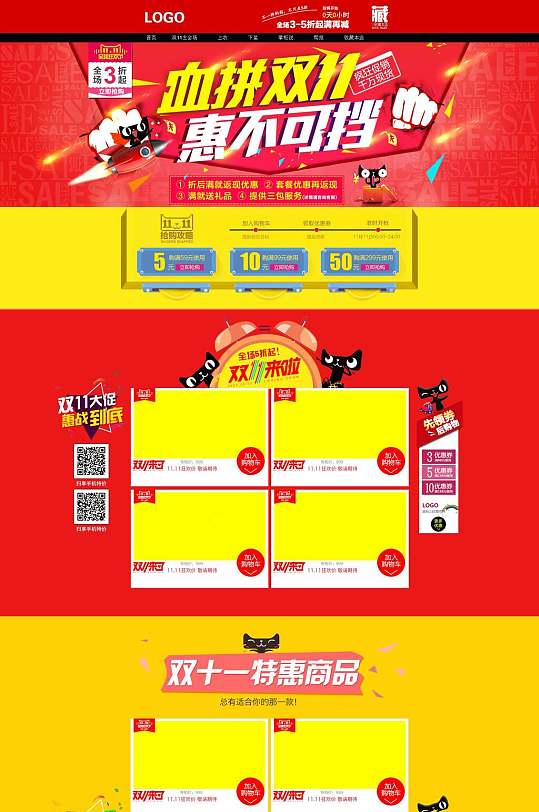 血拼双十一惠不可挡电商首页-众图网
