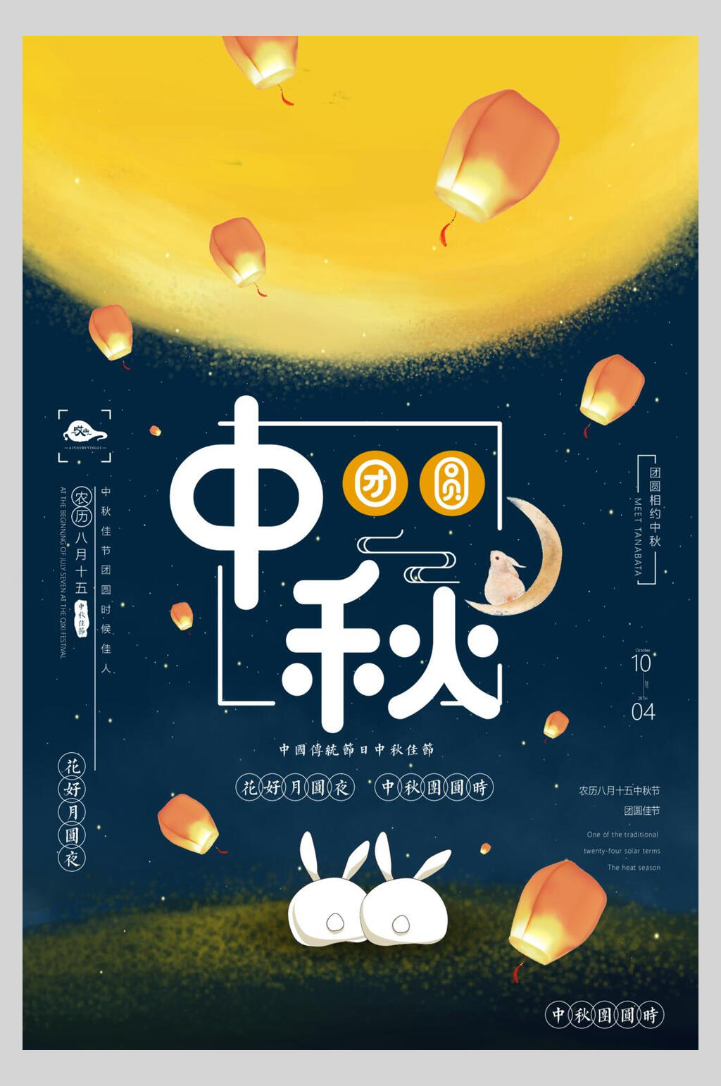 手绘月兔中秋节矢量海报素材