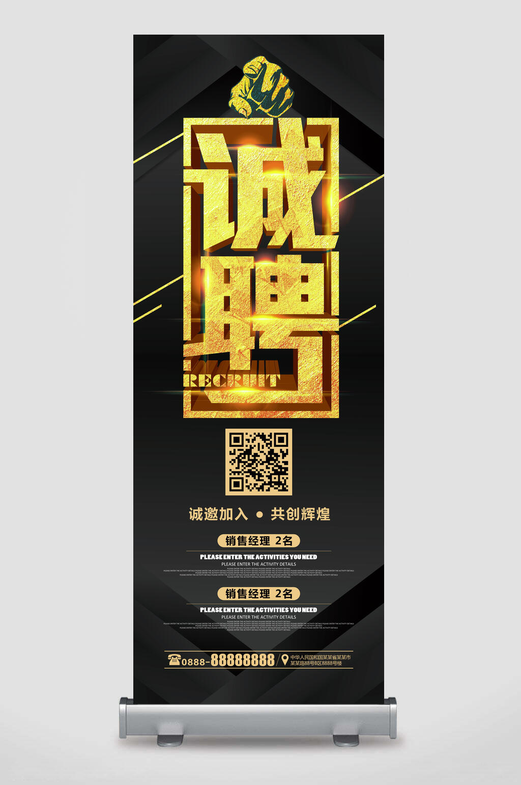 黑金高端招聘廣告宣傳展架素材