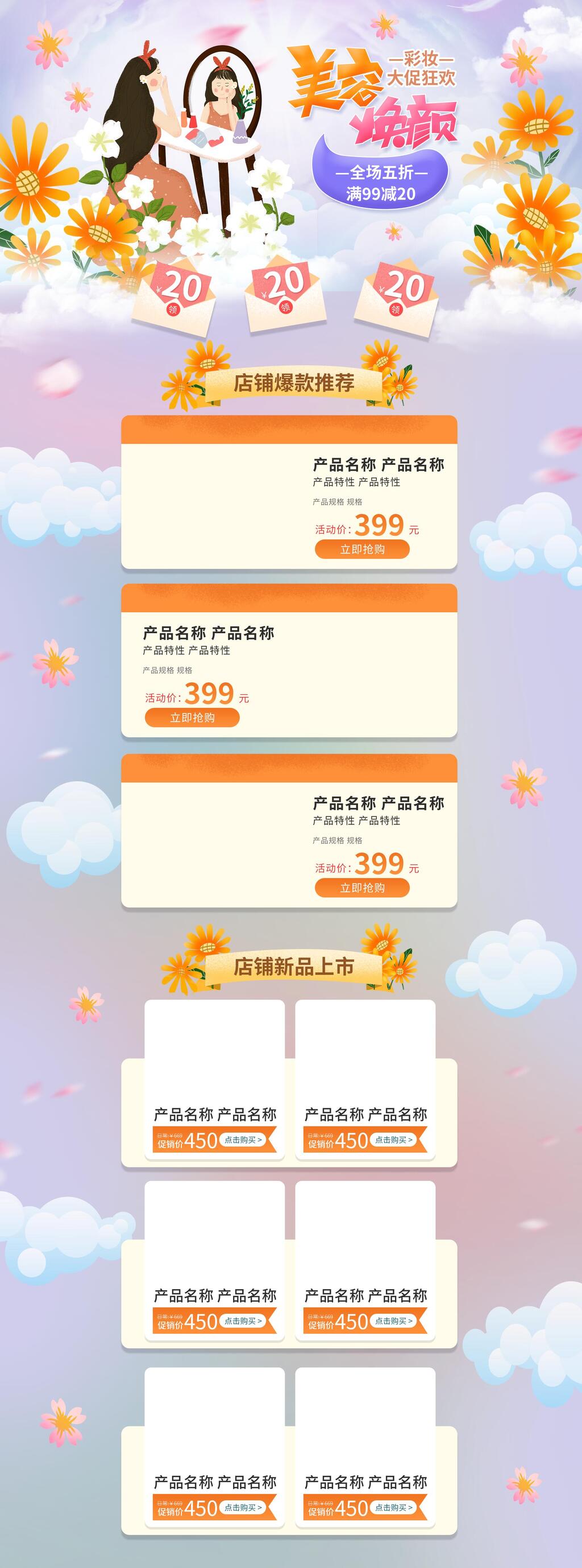 美容焕颜双十二电商首页素材