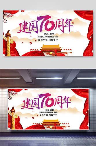 炫彩建国周年国庆节宣传展板