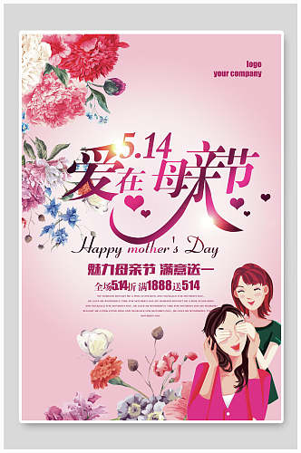 水彩花卉爱在母亲节传统节日宣传海报