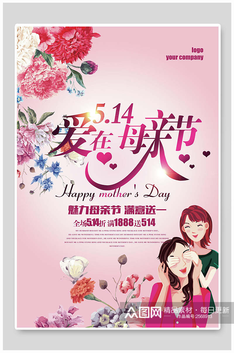 水彩花卉爱在母亲节传统节日宣传海报素材