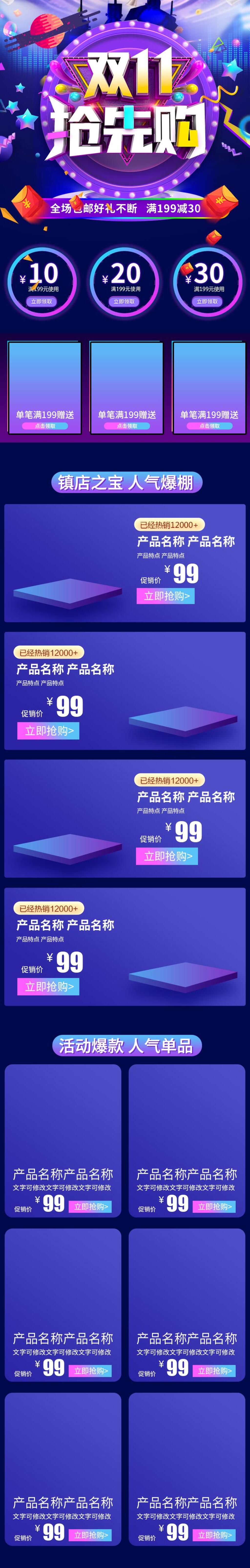 炫彩科技风双十一抢先购电商首页素材