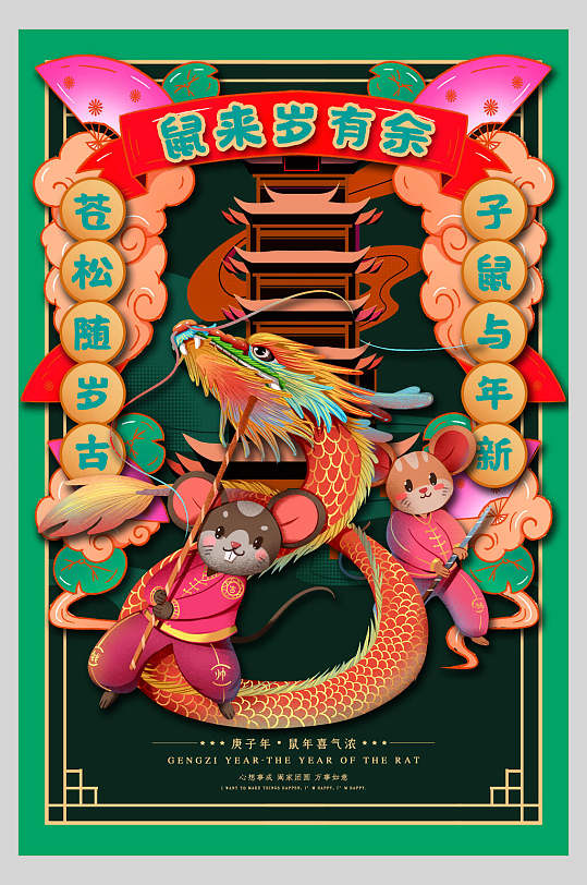 唯美高级感创意绿鼠年新年插画海报
