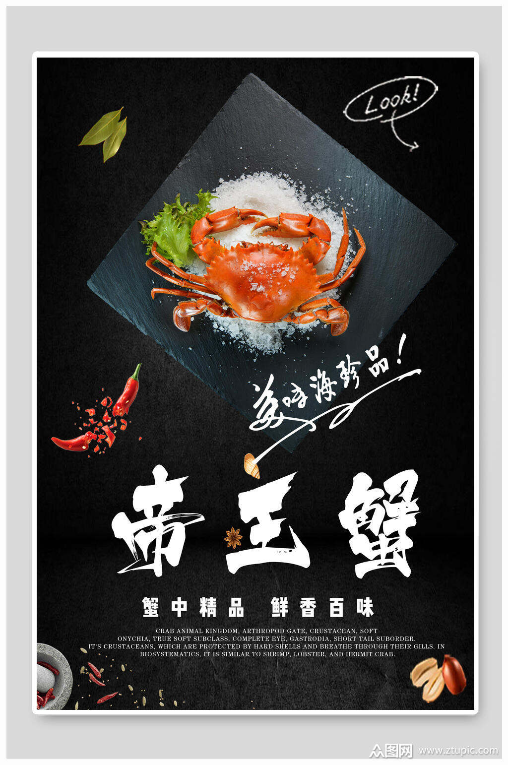 美味帝王蟹大闸蟹海报素材