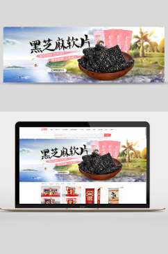 黑芝麻软片零食广告banner