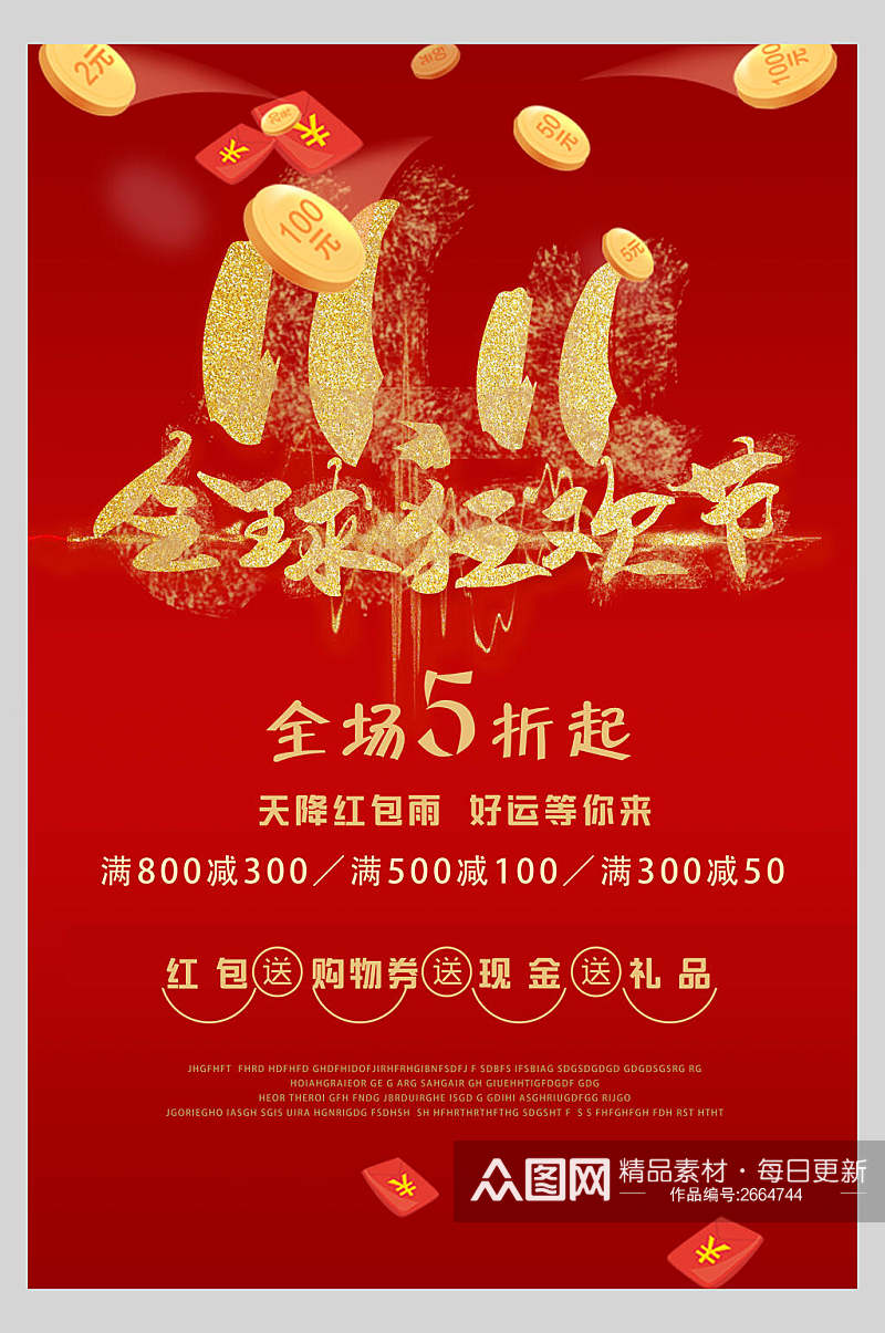 红金全球狂欢节双十一宣传海报素材