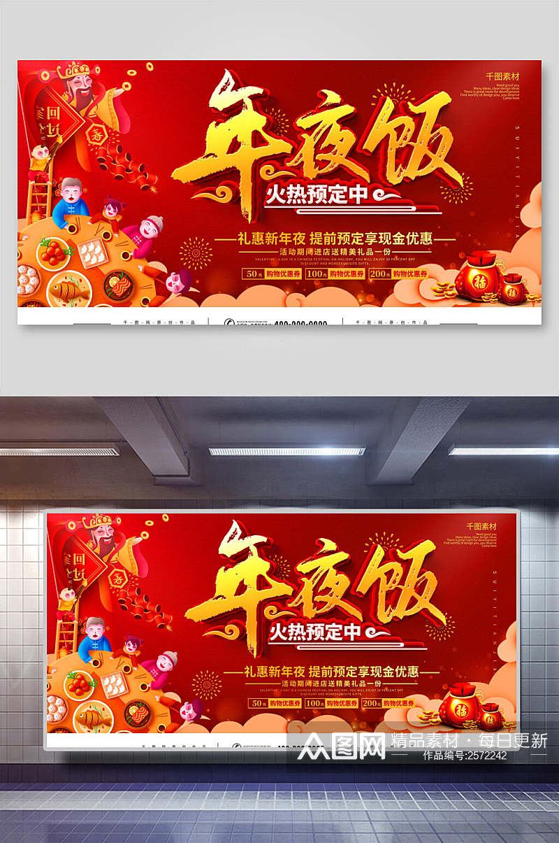国潮中国风传统节日年夜饭宣传展板素材