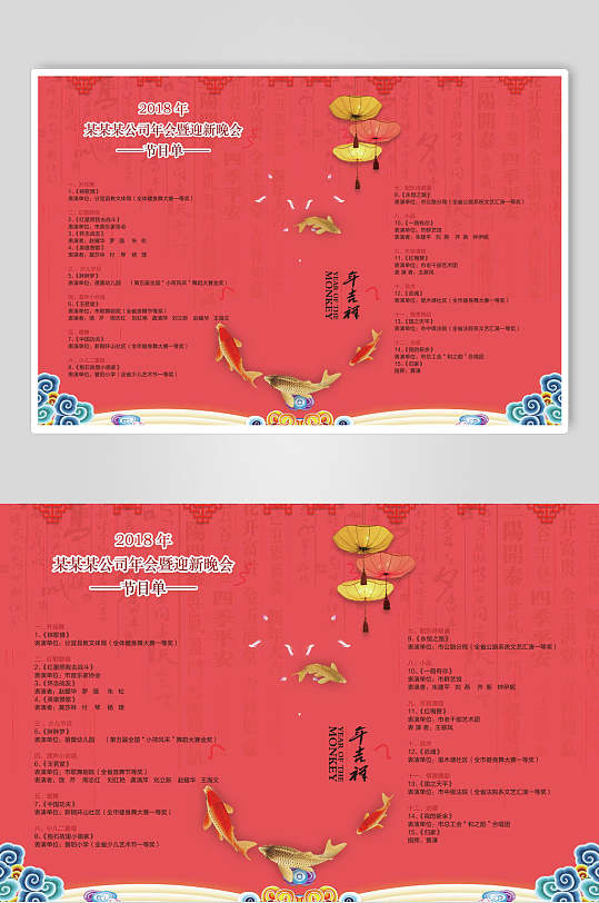 红色时尚高级感创意新年晚会节目单