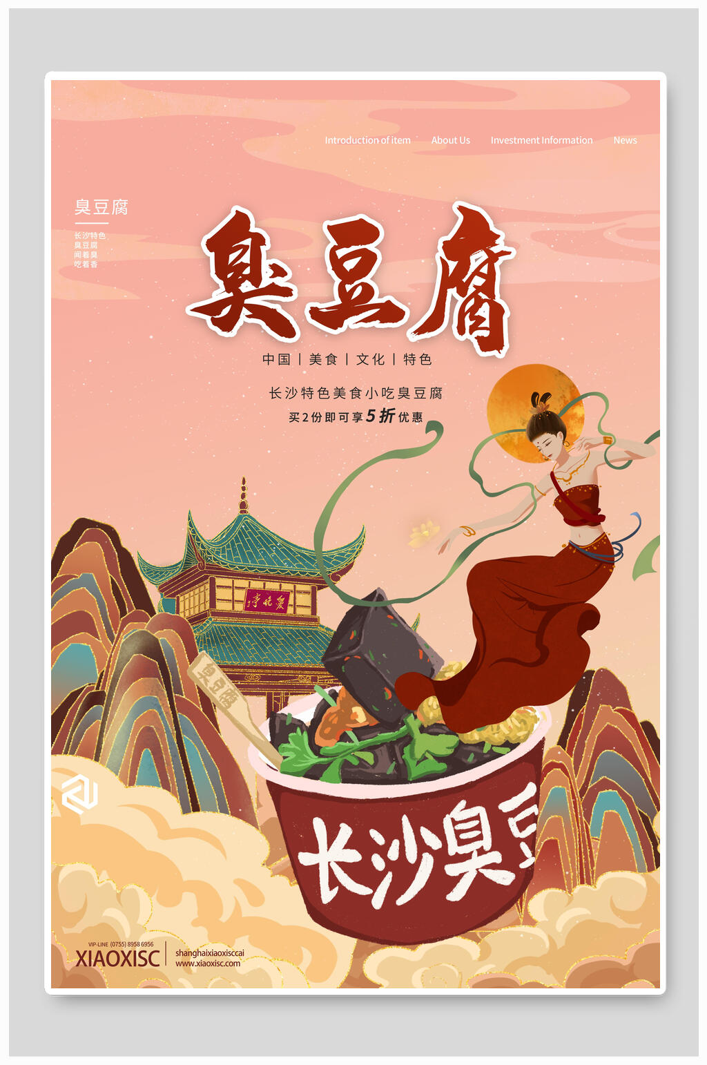 臭豆腐特色美食插画海报素材素材