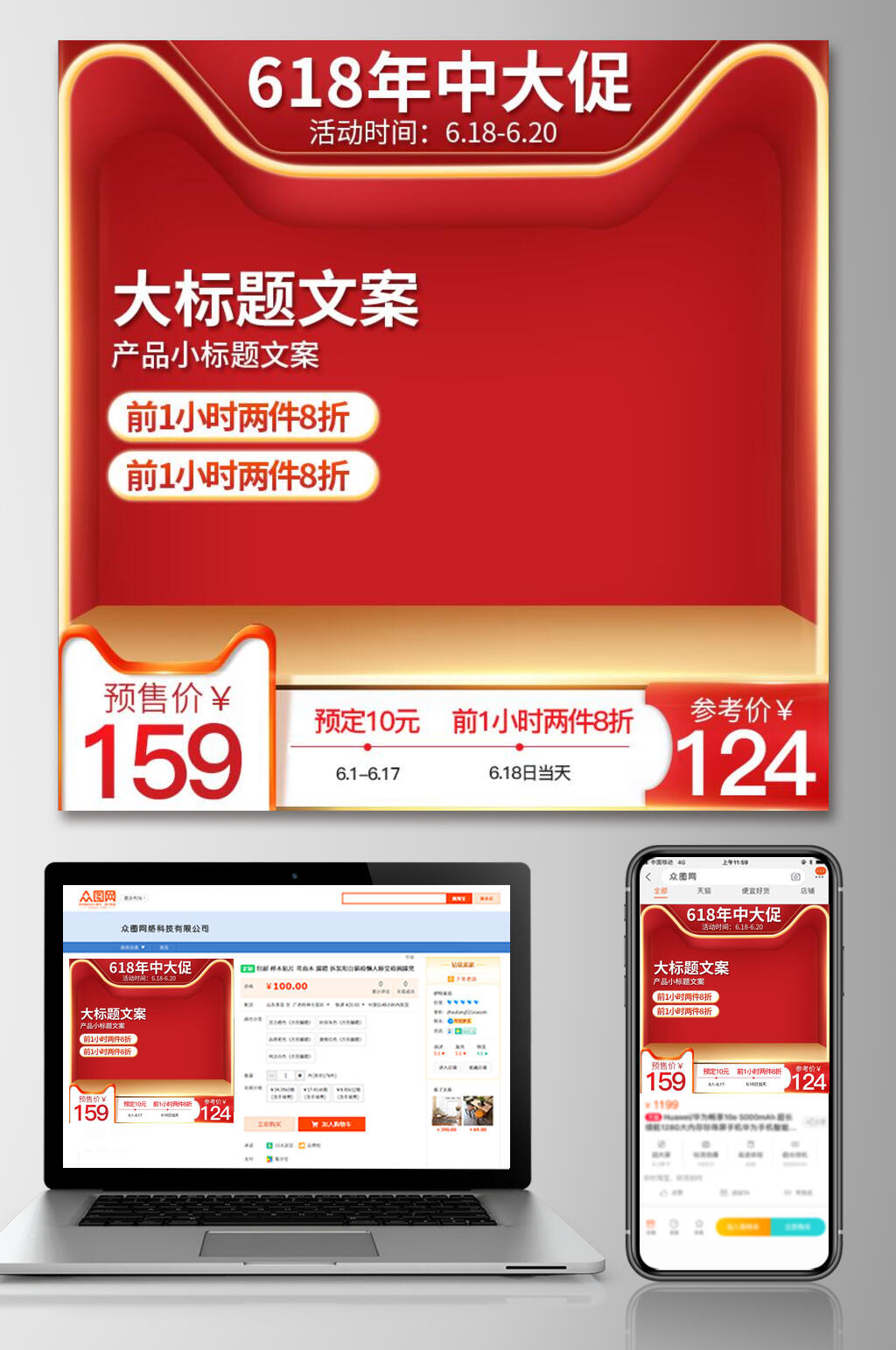 红色六一八年中大促电商主图素材