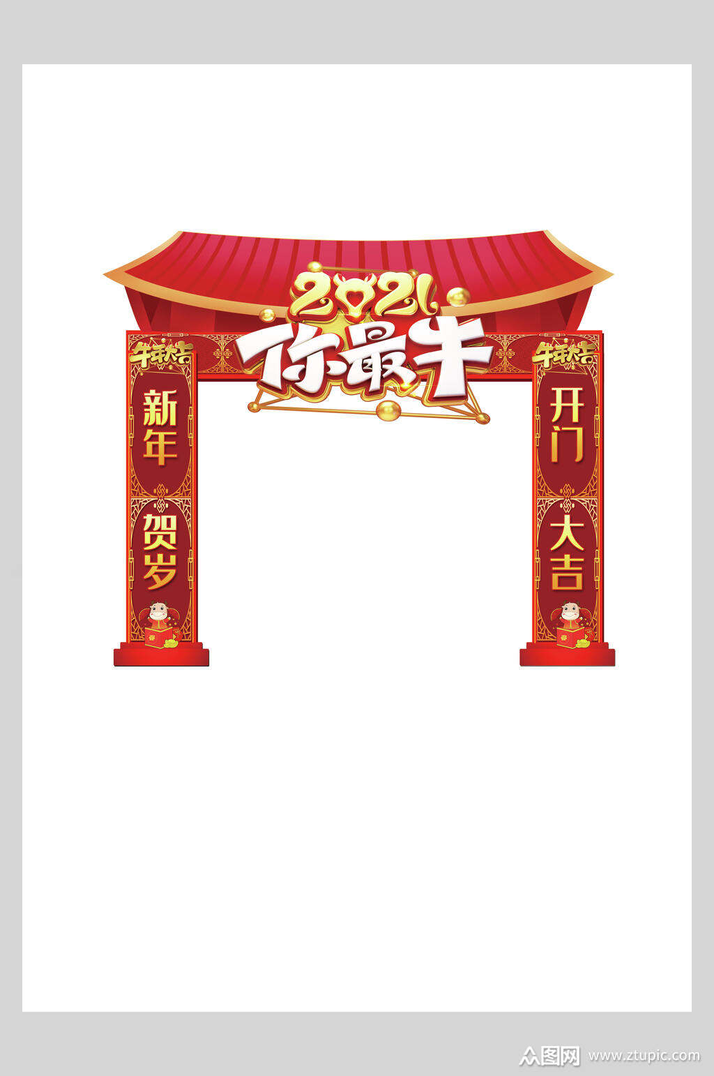 红金简约清新高级感创意新年门头素材