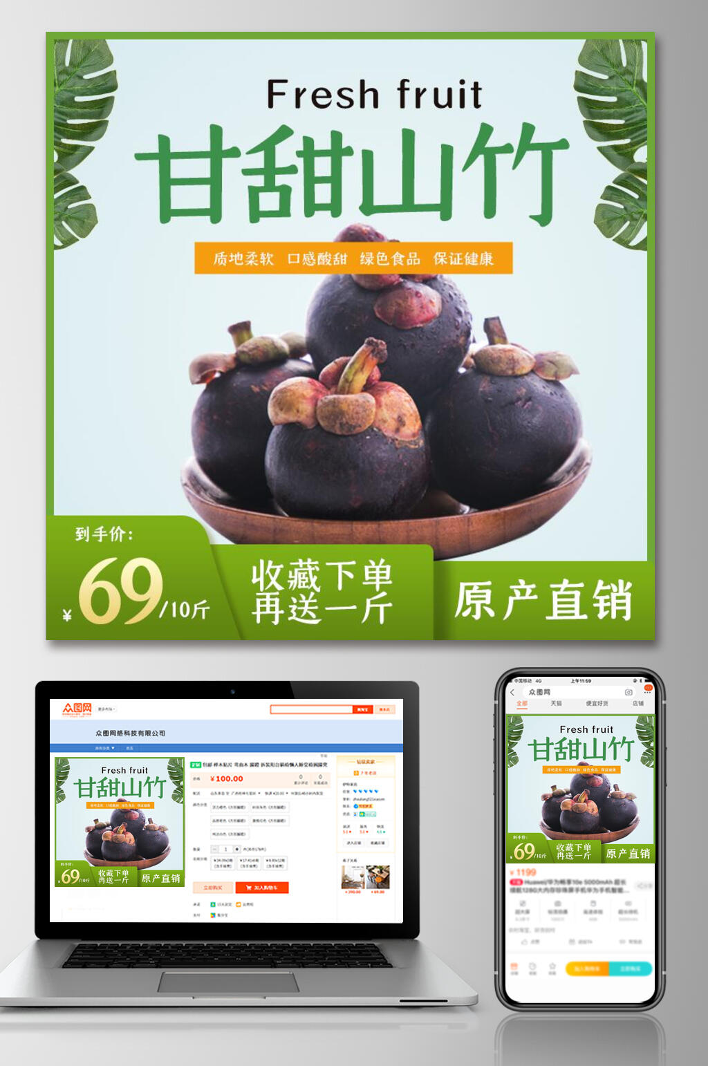 甘甜山竹食品电商主图素材