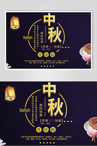 美食月饼中秋节海报