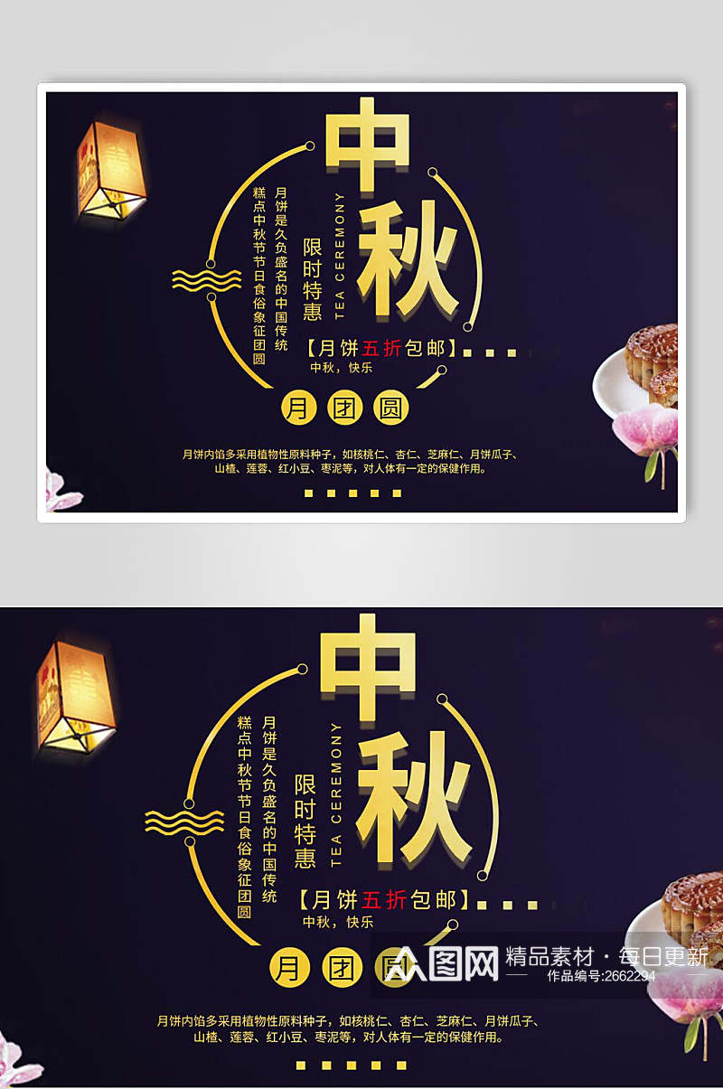 美食月饼中秋节海报素材