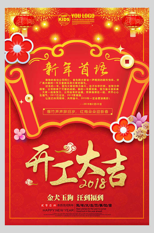 红金开工大吉新年新店开业喜庆海报