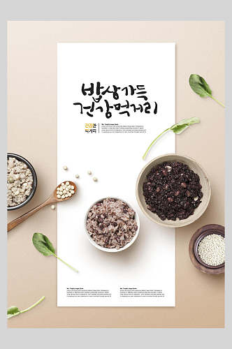 唯美时尚韩国美食海报