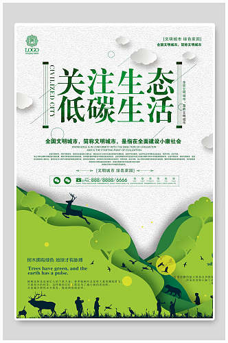 清新关注生态环保绿化海报