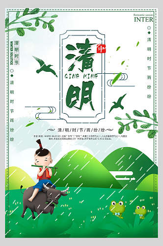 清新文艺牧童清明节节日海报