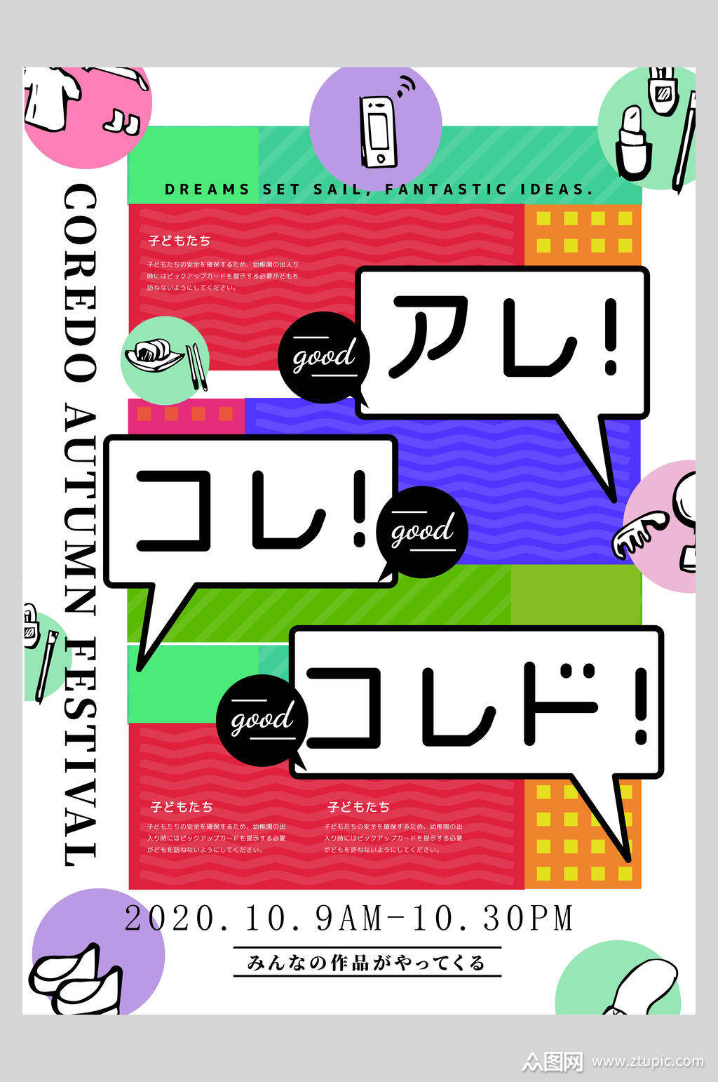 清新彩色高级感创意卡通矢量海报