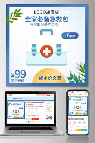 全家必备急救包春季电商主图